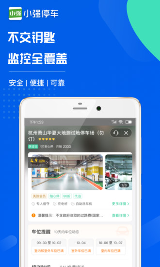 小强停车app截图