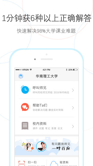 师兄帮帮app截图