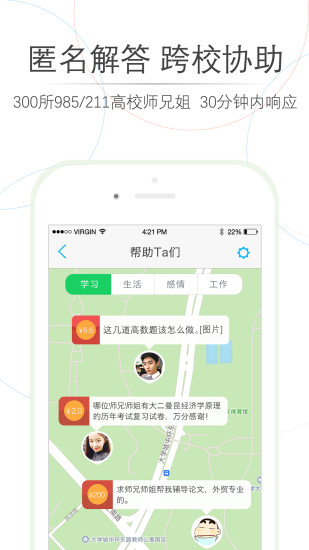 师兄帮帮app截图