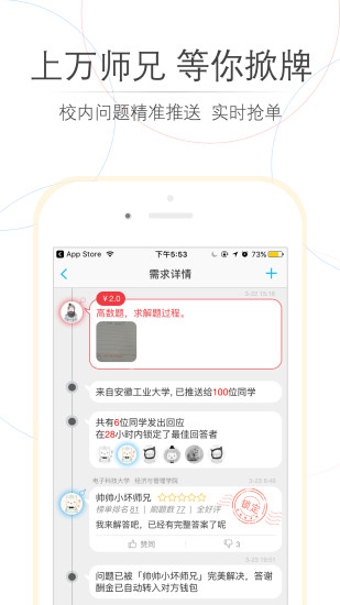 师兄帮帮app截图