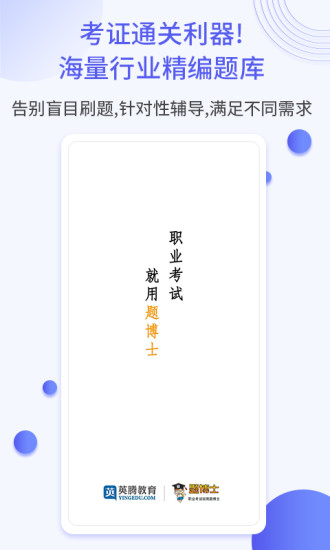 题博士手机版截图