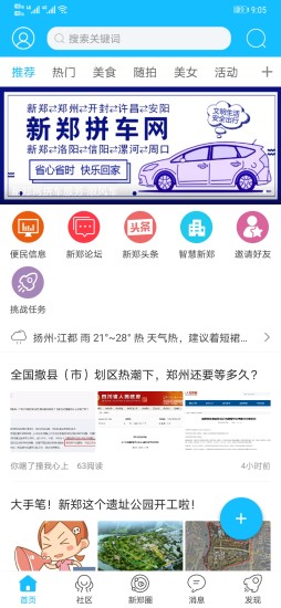 新郑网2021最新版截图