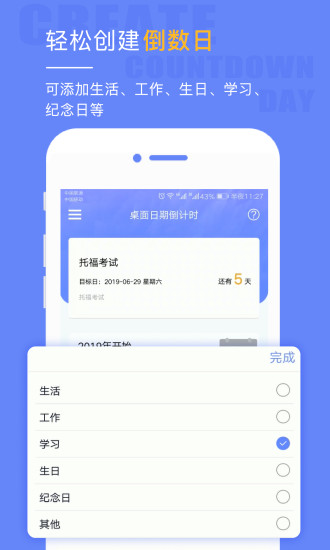 桌面日期倒计时app截图