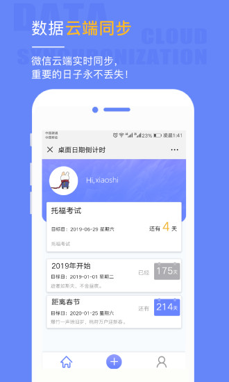 桌面日期倒计时app截图