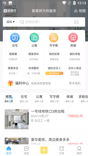 租客网app截图