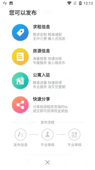 租客网app截图