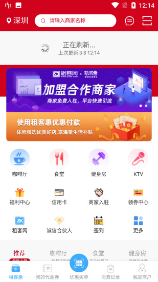 租客网app截图