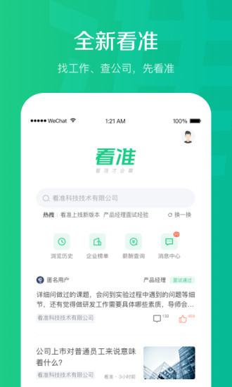 看准APP截图