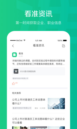 看准APP截图