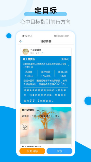 考研目标倒计时手机版截图