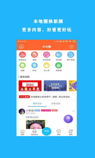 掌上登封APP截图