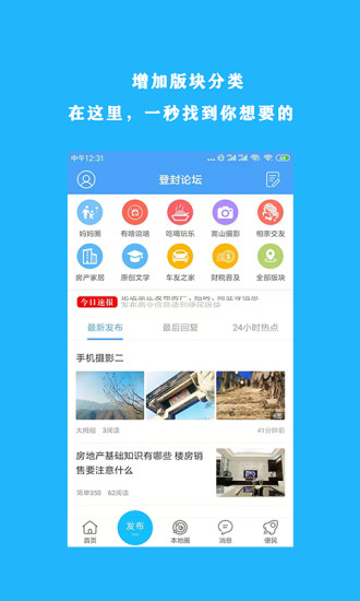 掌上登封APP截图