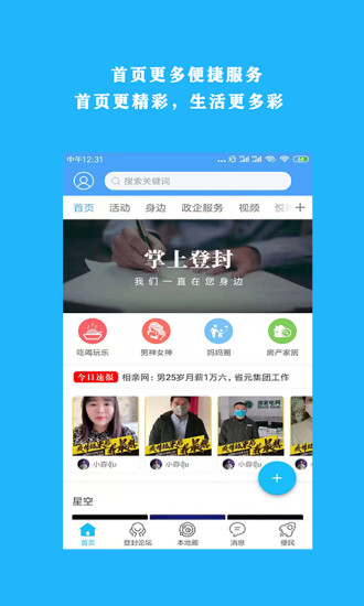 掌上登封APP截图