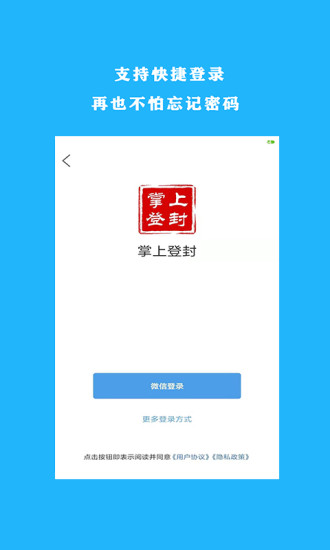 掌上登封APP截图