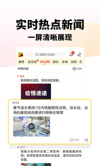 搜狐新闻安桌版截图