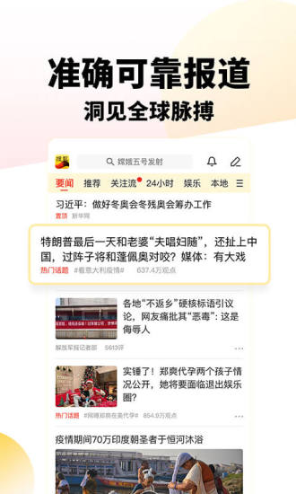 搜狐新闻安桌app截图