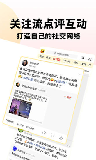 搜狐新闻安桌app截图