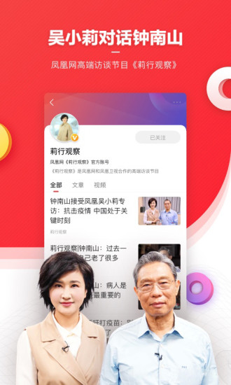 凤凰新闻手机app截图