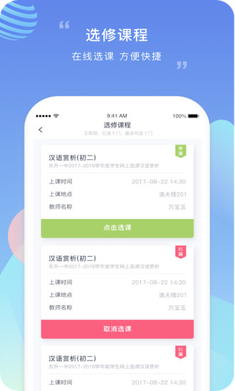 榴莲校园家长端截图