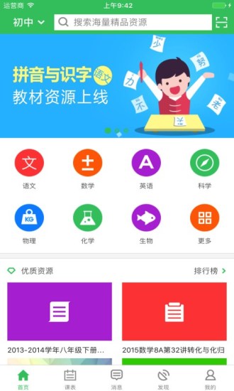 备课神器app截图