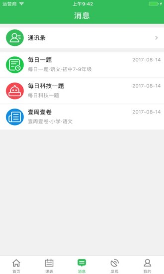 备课神器app截图