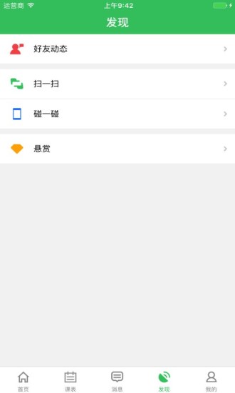 备课神器app截图