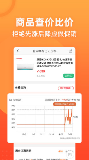 慢慢买比价购物助手鸿蒙版截图