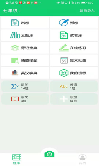 AI将拍题王鸿蒙版截图