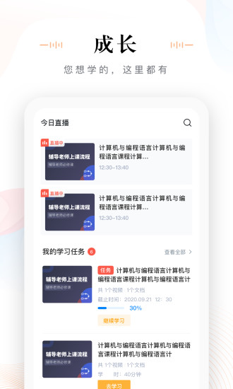 未来魔法校老师端截图