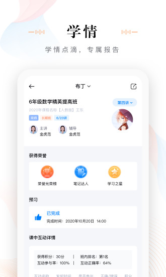 未来魔法校老师端截图