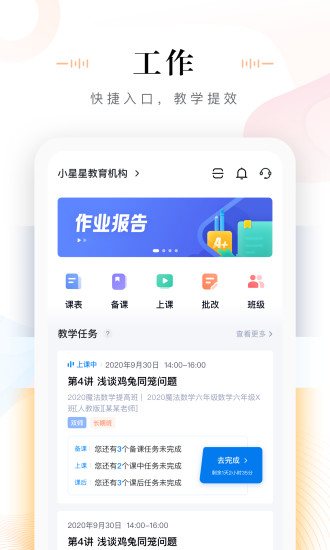 未来魔法校老师端截图