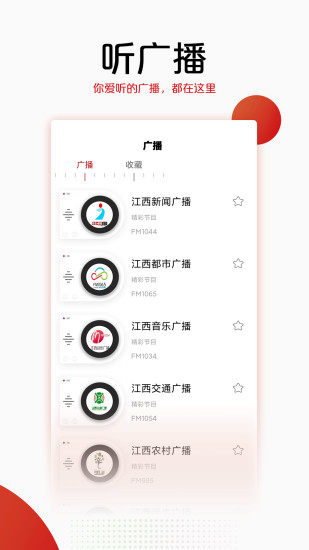 手机江西台app截图