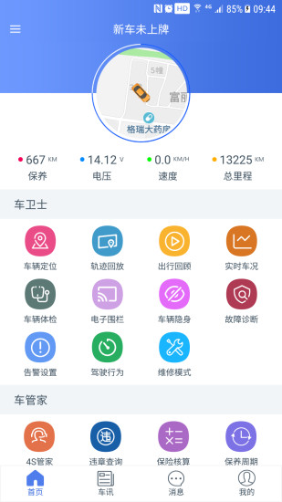 汽车卫士app截图