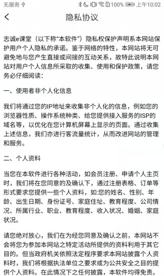 志诚e课堂官方版截图