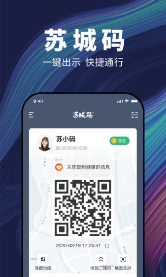 苏城码app截图