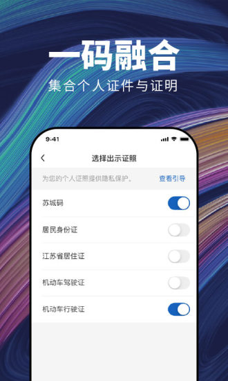 苏城码app截图