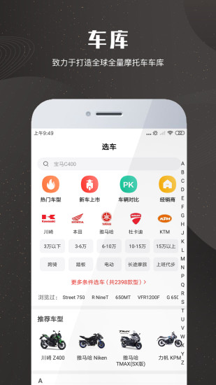 摩托车报价大全app截图