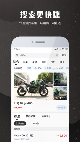 摩托车报价大全app截图