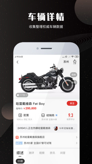 摩托车报价大全app截图