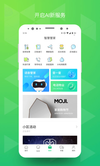 绿城生活app截图