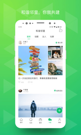 绿城生活app截图