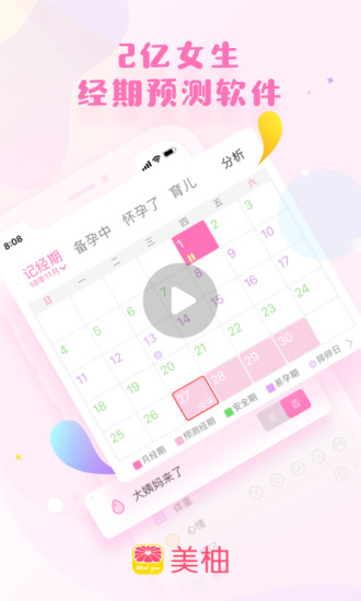 美柚手机app截图