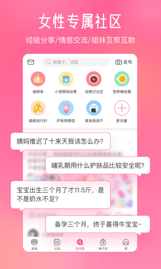 美柚手机app截图