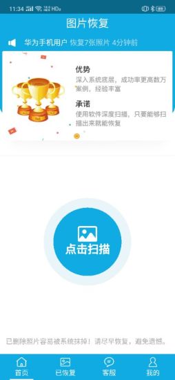 图片恢复免费版截图