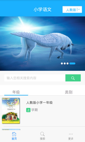 小学语文鸿蒙版截图