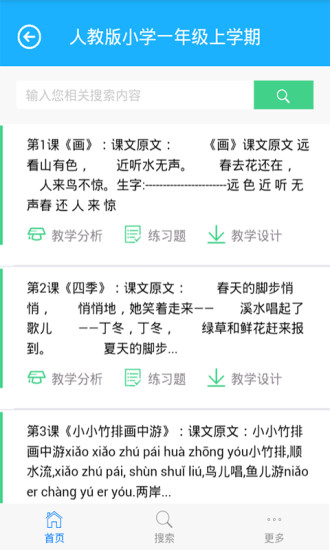 小学语文鸿蒙版截图