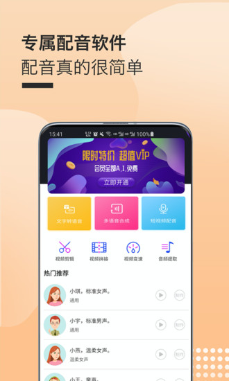 配音剪辑秀专业版截图