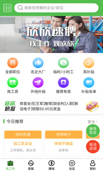 欣欣速聘app截图