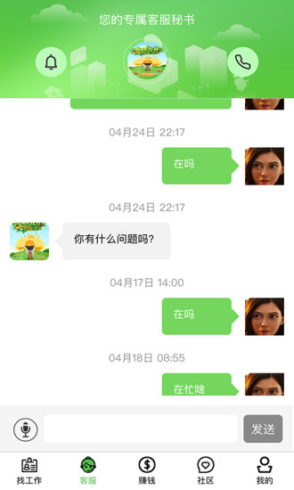 欣欣速聘app截图