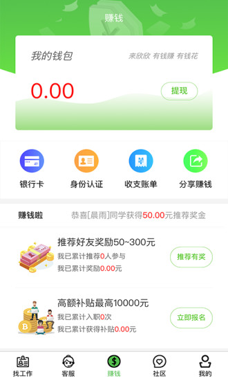 欣欣速聘app截图